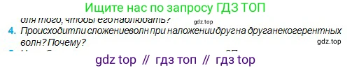 Физика, 11 класс Учебник, авторы: Туякбаев Сабыр Туякбаевич, Насохова Шолпан Бабиевна, Кронгарт Борис Аркадьевич, Абишев Медеу Ержанович, издательство Мектеп, Алматы, 2020, страница 101, номер 4, Условие