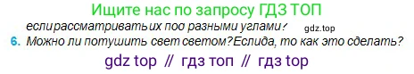 Физика, 11 класс Учебник, авторы: Туякбаев Сабыр Туякбаевич, Насохова Шолпан Бабиевна, Кронгарт Борис Аркадьевич, Абишев Медеу Ержанович, издательство Мектеп, Алматы, 2020, страница 101, номер 6, Условие