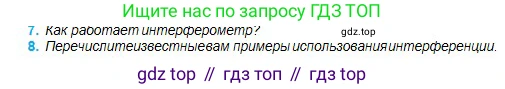 Физика, 11 класс Учебник, авторы: Туякбаев Сабыр Туякбаевич, Насохова Шолпан Бабиевна, Кронгарт Борис Аркадьевич, Абишев Медеу Ержанович, издательство Мектеп, Алматы, 2020, страница 101, номер 8, Условие