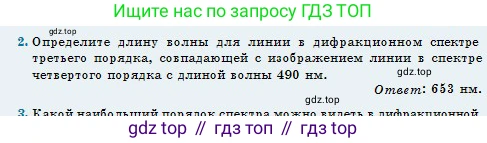 Физика, 11 класс Учебник, авторы: Туякбаев Сабыр Туякбаевич, Насохова Шолпан Бабиевна, Кронгарт Борис Аркадьевич, Абишев Медеу Ержанович, издательство Мектеп, Алматы, 2020, страница 105, номер 2, Условие