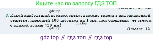 Физика, 11 класс Учебник, авторы: Туякбаев Сабыр Туякбаевич, Насохова Шолпан Бабиевна, Кронгарт Борис Аркадьевич, Абишев Медеу Ержанович, издательство Мектеп, Алматы, 2020, страница 105, номер 3, Условие