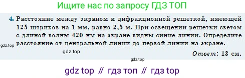 Физика, 11 класс Учебник, авторы: Туякбаев Сабыр Туякбаевич, Насохова Шолпан Бабиевна, Кронгарт Борис Аркадьевич, Абишев Медеу Ержанович, издательство Мектеп, Алматы, 2020, страница 105, номер 4, Условие