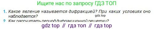 Физика, 11 класс Учебник, авторы: Туякбаев Сабыр Туякбаевич, Насохова Шолпан Бабиевна, Кронгарт Борис Аркадьевич, Абишев Медеу Ержанович, издательство Мектеп, Алматы, 2020, страница 105, номер 1, Условие