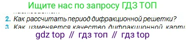 Физика, 11 класс Учебник, авторы: Туякбаев Сабыр Туякбаевич, Насохова Шолпан Бабиевна, Кронгарт Борис Аркадьевич, Абишев Медеу Ержанович, издательство Мектеп, Алматы, 2020, страница 105, номер 2, Условие