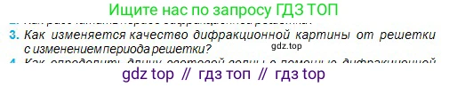 Физика, 11 класс Учебник, авторы: Туякбаев Сабыр Туякбаевич, Насохова Шолпан Бабиевна, Кронгарт Борис Аркадьевич, Абишев Медеу Ержанович, издательство Мектеп, Алматы, 2020, страница 105, номер 3, Условие