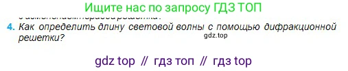Физика, 11 класс Учебник, авторы: Туякбаев Сабыр Туякбаевич, Насохова Шолпан Бабиевна, Кронгарт Борис Аркадьевич, Абишев Медеу Ержанович, издательство Мектеп, Алматы, 2020, страница 105, номер 4, Условие