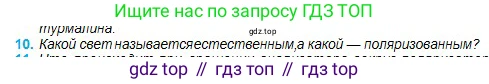 Физика, 11 класс Учебник, авторы: Туякбаев Сабыр Туякбаевич, Насохова Шолпан Бабиевна, Кронгарт Борис Аркадьевич, Абишев Медеу Ержанович, издательство Мектеп, Алматы, 2020, страница 111, номер 10, Условие