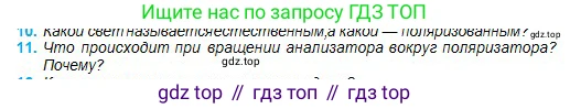 Физика, 11 класс Учебник, авторы: Туякбаев Сабыр Туякбаевич, Насохова Шолпан Бабиевна, Кронгарт Борис Аркадьевич, Абишев Медеу Ержанович, издательство Мектеп, Алматы, 2020, страница 111, номер 11, Условие