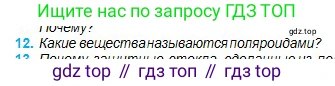 Физика, 11 класс Учебник, авторы: Туякбаев Сабыр Туякбаевич, Насохова Шолпан Бабиевна, Кронгарт Борис Аркадьевич, Абишев Медеу Ержанович, издательство Мектеп, Алматы, 2020, страница 111, номер 12, Условие