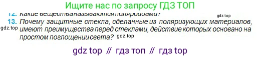 Физика, 11 класс Учебник, авторы: Туякбаев Сабыр Туякбаевич, Насохова Шолпан Бабиевна, Кронгарт Борис Аркадьевич, Абишев Медеу Ержанович, издательство Мектеп, Алматы, 2020, страница 111, номер 13, Условие