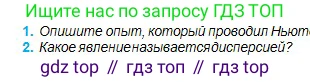 Физика, 11 класс Учебник, авторы: Туякбаев Сабыр Туякбаевич, Насохова Шолпан Бабиевна, Кронгарт Борис Аркадьевич, Абишев Медеу Ержанович, издательство Мектеп, Алматы, 2020, страница 111, номер 2, Условие