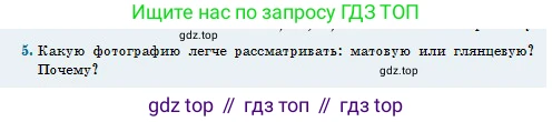 Физика, 11 класс Учебник, авторы: Туякбаев Сабыр Туякбаевич, Насохова Шолпан Бабиевна, Кронгарт Борис Аркадьевич, Абишев Медеу Ержанович, издательство Мектеп, Алматы, 2020, страница 120, номер 5, Условие
