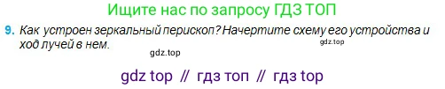 Физика, 11 класс Учебник, авторы: Туякбаев Сабыр Туякбаевич, Насохова Шолпан Бабиевна, Кронгарт Борис Аркадьевич, Абишев Медеу Ержанович, издательство Мектеп, Алматы, 2020, страница 119, номер 9, Условие