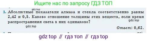 Физика, 11 класс Учебник, авторы: Туякбаев Сабыр Туякбаевич, Насохова Шолпан Бабиевна, Кронгарт Борис Аркадьевич, Абишев Медеу Ержанович, издательство Мектеп, Алматы, 2020, страница 126, номер 1, Условие