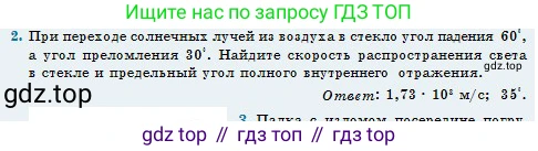 Физика, 11 класс Учебник, авторы: Туякбаев Сабыр Туякбаевич, Насохова Шолпан Бабиевна, Кронгарт Борис Аркадьевич, Абишев Медеу Ержанович, издательство Мектеп, Алматы, 2020, страница 126, номер 2, Условие