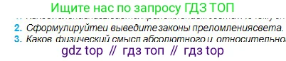 Физика, 11 класс Учебник, авторы: Туякбаев Сабыр Туякбаевич, Насохова Шолпан Бабиевна, Кронгарт Борис Аркадьевич, Абишев Медеу Ержанович, издательство Мектеп, Алматы, 2020, страница 124, номер 2, Условие