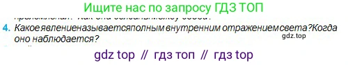 Физика, 11 класс Учебник, авторы: Туякбаев Сабыр Туякбаевич, Насохова Шолпан Бабиевна, Кронгарт Борис Аркадьевич, Абишев Медеу Ержанович, издательство Мектеп, Алматы, 2020, страница 124, номер 4, Условие