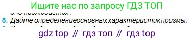 Физика, 11 класс Учебник, авторы: Туякбаев Сабыр Туякбаевич, Насохова Шолпан Бабиевна, Кронгарт Борис Аркадьевич, Абишев Медеу Ержанович, издательство Мектеп, Алматы, 2020, страница 124, номер 5, Условие