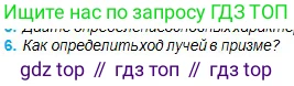 Физика, 11 класс Учебник, авторы: Туякбаев Сабыр Туякбаевич, Насохова Шолпан Бабиевна, Кронгарт Борис Аркадьевич, Абишев Медеу Ержанович, издательство Мектеп, Алматы, 2020, страница 124, номер 6, Условие