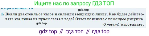 Физика, 11 класс Учебник, авторы: Туякбаев Сабыр Туякбаевич, Насохова Шолпан Бабиевна, Кронгарт Борис Аркадьевич, Абишев Медеу Ержанович, издательство Мектеп, Алматы, 2020, страница 132, номер 1, Условие