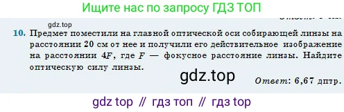 Физика, 11 класс Учебник, авторы: Туякбаев Сабыр Туякбаевич, Насохова Шолпан Бабиевна, Кронгарт Борис Аркадьевич, Абишев Медеу Ержанович, издательство Мектеп, Алматы, 2020, страница 134, номер 10, Условие