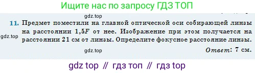 Физика, 11 класс Учебник, авторы: Туякбаев Сабыр Туякбаевич, Насохова Шолпан Бабиевна, Кронгарт Борис Аркадьевич, Абишев Медеу Ержанович, издательство Мектеп, Алматы, 2020, страница 134, номер 11, Условие