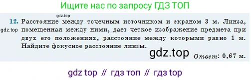 Физика, 11 класс Учебник, авторы: Туякбаев Сабыр Туякбаевич, Насохова Шолпан Бабиевна, Кронгарт Борис Аркадьевич, Абишев Медеу Ержанович, издательство Мектеп, Алматы, 2020, страница 134, номер 12, Условие