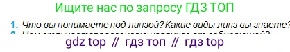 Физика, 11 класс Учебник, авторы: Туякбаев Сабыр Туякбаевич, Насохова Шолпан Бабиевна, Кронгарт Борис Аркадьевич, Абишев Медеу Ержанович, издательство Мектеп, Алматы, 2020, страница 130, номер 1, Условие