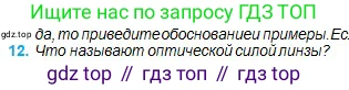 Физика, 11 класс Учебник, авторы: Туякбаев Сабыр Туякбаевич, Насохова Шолпан Бабиевна, Кронгарт Борис Аркадьевич, Абишев Медеу Ержанович, издательство Мектеп, Алматы, 2020, страница 130, номер 12, Условие