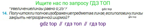 Физика, 11 класс Учебник, авторы: Туякбаев Сабыр Туякбаевич, Насохова Шолпан Бабиевна, Кронгарт Борис Аркадьевич, Абишев Медеу Ержанович, издательство Мектеп, Алматы, 2020, страница 130, номер 14, Условие