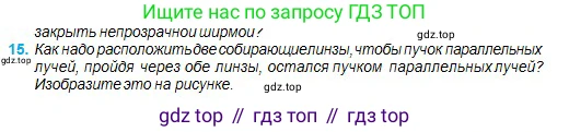 Физика, 11 класс Учебник, авторы: Туякбаев Сабыр Туякбаевич, Насохова Шолпан Бабиевна, Кронгарт Борис Аркадьевич, Абишев Медеу Ержанович, издательство Мектеп, Алматы, 2020, страница 130, номер 15, Условие