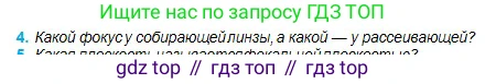 Физика, 11 класс Учебник, авторы: Туякбаев Сабыр Туякбаевич, Насохова Шолпан Бабиевна, Кронгарт Борис Аркадьевич, Абишев Медеу Ержанович, издательство Мектеп, Алматы, 2020, страница 130, номер 4, Условие