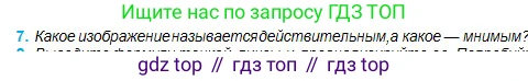 Физика, 11 класс Учебник, авторы: Туякбаев Сабыр Туякбаевич, Насохова Шолпан Бабиевна, Кронгарт Борис Аркадьевич, Абишев Медеу Ержанович, издательство Мектеп, Алматы, 2020, страница 130, номер 7, Условие