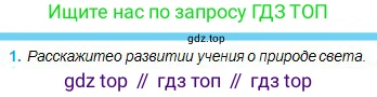 Физика, 11 класс Учебник, авторы: Туякбаев Сабыр Туякбаевич, Насохова Шолпан Бабиевна, Кронгарт Борис Аркадьевич, Абишев Медеу Ержанович, издательство Мектеп, Алматы, 2020, страница 145, номер 1, Условие