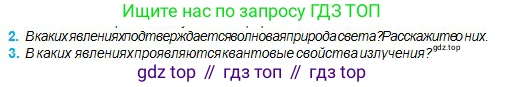 Физика, 11 класс Учебник, авторы: Туякбаев Сабыр Туякбаевич, Насохова Шолпан Бабиевна, Кронгарт Борис Аркадьевич, Абишев Медеу Ержанович, издательство Мектеп, Алматы, 2020, страница 145, номер 2, Условие