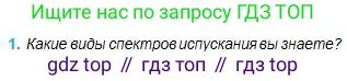 Физика, 11 класс Учебник, авторы: Туякбаев Сабыр Туякбаевич, Насохова Шолпан Бабиевна, Кронгарт Борис Аркадьевич, Абишев Медеу Ержанович, издательство Мектеп, Алматы, 2020, страница 151, номер 1, Условие