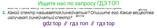 Физика, 11 класс Учебник, авторы: Туякбаев Сабыр Туякбаевич, Насохова Шолпан Бабиевна, Кронгарт Борис Аркадьевич, Абишев Медеу Ержанович, издательство Мектеп, Алматы, 2020, страница 151, номер 3, Условие