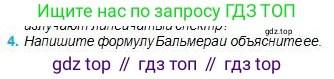 Физика, 11 класс Учебник, авторы: Туякбаев Сабыр Туякбаевич, Насохова Шолпан Бабиевна, Кронгарт Борис Аркадьевич, Абишев Медеу Ержанович, издательство Мектеп, Алматы, 2020, страница 151, номер 4, Условие
