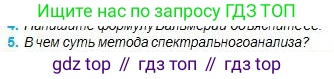 Физика, 11 класс Учебник, авторы: Туякбаев Сабыр Туякбаевич, Насохова Шолпан Бабиевна, Кронгарт Борис Аркадьевич, Абишев Медеу Ержанович, издательство Мектеп, Алматы, 2020, страница 151, номер 5, Условие