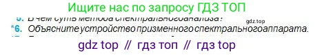 Физика, 11 класс Учебник, авторы: Туякбаев Сабыр Туякбаевич, Насохова Шолпан Бабиевна, Кронгарт Борис Аркадьевич, Абишев Медеу Ержанович, издательство Мектеп, Алматы, 2020, страница 151, номер 6, Условие