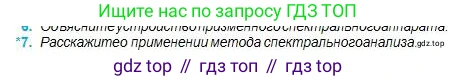 Физика, 11 класс Учебник, авторы: Туякбаев Сабыр Туякбаевич, Насохова Шолпан Бабиевна, Кронгарт Борис Аркадьевич, Абишев Медеу Ержанович, издательство Мектеп, Алматы, 2020, страница 151, номер 7, Условие