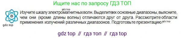Физика, 11 класс Учебник, авторы: Туякбаев Сабыр Туякбаевич, Насохова Шолпан Бабиевна, Кронгарт Борис Аркадьевич, Абишев Медеу Ержанович, издательство Мектеп, Алматы, 2020, страница 155, Условие