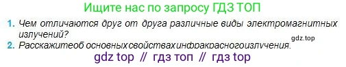 Физика, 11 класс Учебник, авторы: Туякбаев Сабыр Туякбаевич, Насохова Шолпан Бабиевна, Кронгарт Борис Аркадьевич, Абишев Медеу Ержанович, издательство Мектеп, Алматы, 2020, страница 155, номер 1, Условие