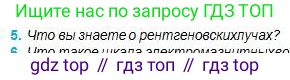 Физика, 11 класс Учебник, авторы: Туякбаев Сабыр Туякбаевич, Насохова Шолпан Бабиевна, Кронгарт Борис Аркадьевич, Абишев Медеу Ержанович, издательство Мектеп, Алматы, 2020, страница 155, номер 5, Условие