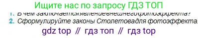 Физика, 11 класс Учебник, авторы: Туякбаев Сабыр Туякбаевич, Насохова Шолпан Бабиевна, Кронгарт Борис Аркадьевич, Абишев Медеу Ержанович, издательство Мектеп, Алматы, 2020, страница 160, номер 2, Условие