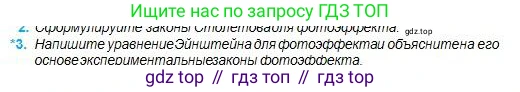 Физика, 11 класс Учебник, авторы: Туякбаев Сабыр Туякбаевич, Насохова Шолпан Бабиевна, Кронгарт Борис Аркадьевич, Абишев Медеу Ержанович, издательство Мектеп, Алматы, 2020, страница 160, номер 3, Условие