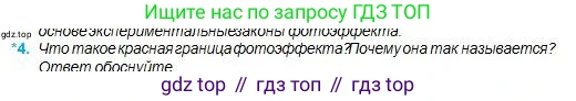 Физика, 11 класс Учебник, авторы: Туякбаев Сабыр Туякбаевич, Насохова Шолпан Бабиевна, Кронгарт Борис Аркадьевич, Абишев Медеу Ержанович, издательство Мектеп, Алматы, 2020, страница 160, номер 4, Условие