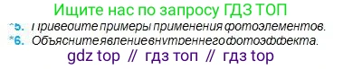 Физика, 11 класс Учебник, авторы: Туякбаев Сабыр Туякбаевич, Насохова Шолпан Бабиевна, Кронгарт Борис Аркадьевич, Абишев Медеу Ержанович, издательство Мектеп, Алматы, 2020, страница 160, номер 6, Условие
