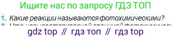 Физика, 11 класс Учебник, авторы: Туякбаев Сабыр Туякбаевич, Насохова Шолпан Бабиевна, Кронгарт Борис Аркадьевич, Абишев Медеу Ержанович, издательство Мектеп, Алматы, 2020, страница 164, номер 1, Условие