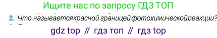 Физика, 11 класс Учебник, авторы: Туякбаев Сабыр Туякбаевич, Насохова Шолпан Бабиевна, Кронгарт Борис Аркадьевич, Абишев Медеу Ержанович, издательство Мектеп, Алматы, 2020, страница 164, номер 2, Условие